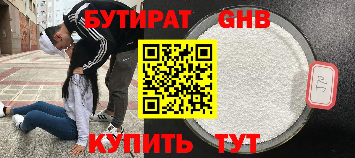 Бердск  Бутират 99%  БУТИРАТ  Вход с VPN 
