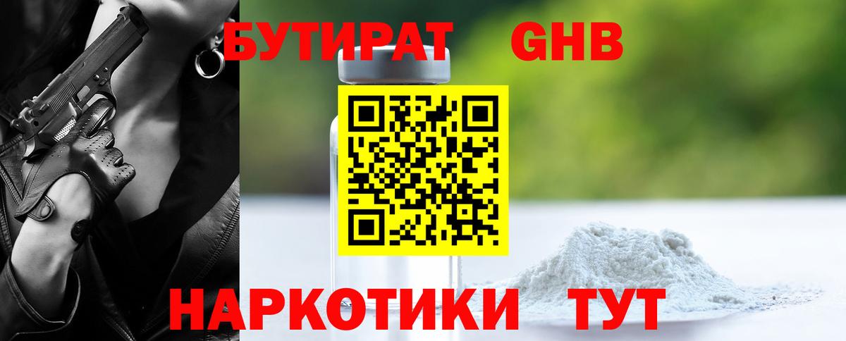 Бутират BDO 33% Бердск