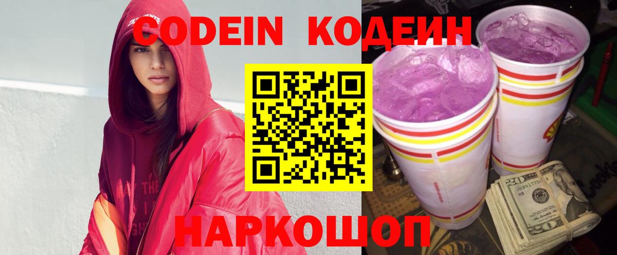 Кодеиновый сироп Lean напиток Lean (лин)  Вход с VPN  Бердск 