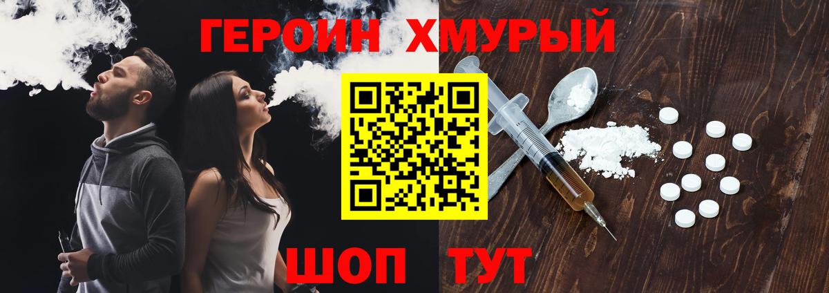 Героин герыч Бердск