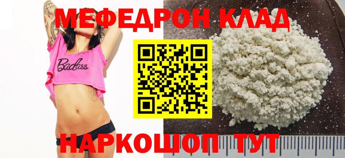 Мефедрон мука Бердск