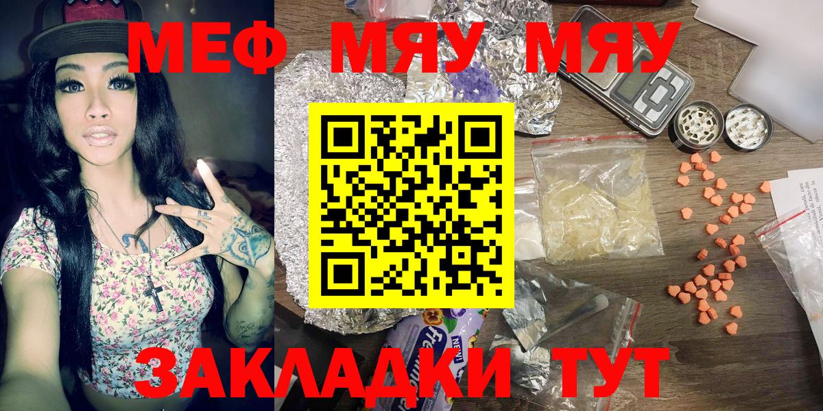 МЯУ-МЯУ  Вход с VPN  Меф  Бердск  МЕФ mephedrone 