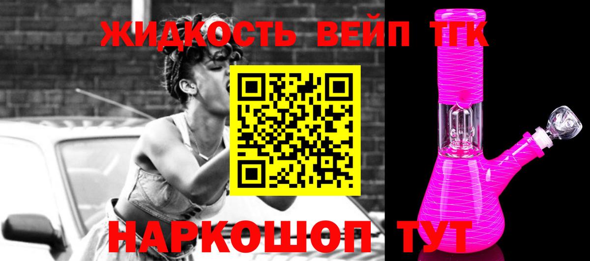 Дистиллят ТГК жижа Бердск