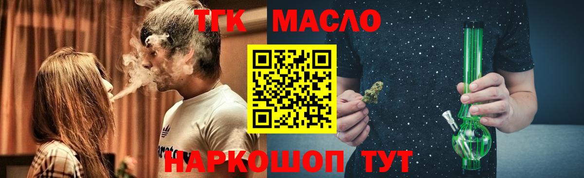 Бердск  ТГК Wax  Вход с VPN  Дистиллят ТГК гашишное масло 